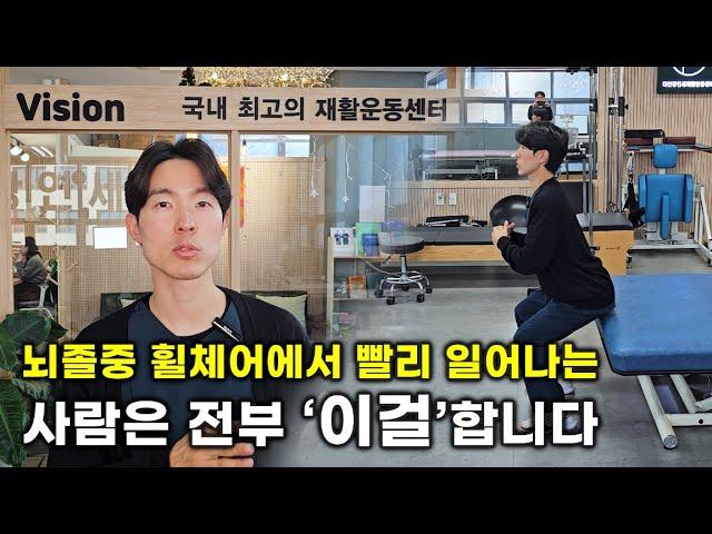 뇌졸중 환자라면 꼭 해야할 재활운동 방법 (뇌출혈,뇌경색)
