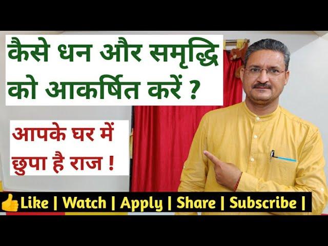 How to attract Prosperity & Financial Growth ? | Hindi | Sunil Upadhyaya