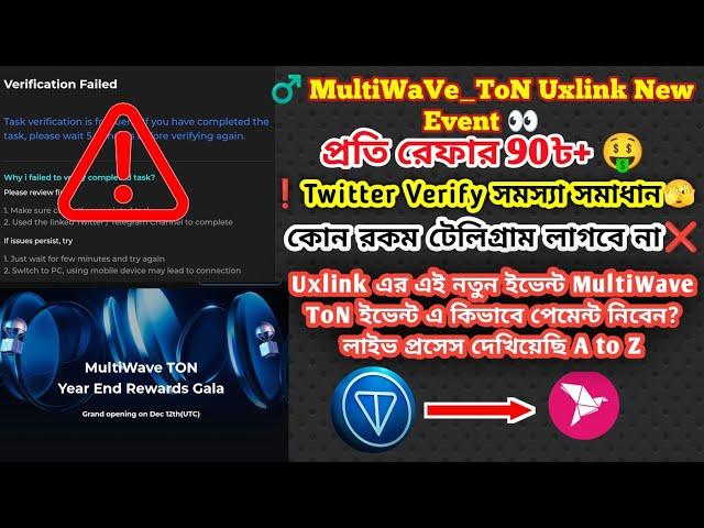 uxlink multiwave ton airdroph 2049 unlimited trick Twitter vefiication problem solve  Working |