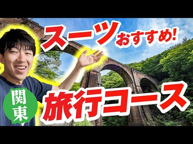 Top Travel Routes in Eastern Japan! Kanto & Koshin Regions