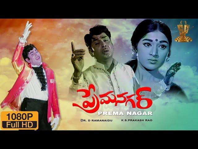 Prema Nagar Full HD Movie Telugu | Akkineni Nageswara Rao | Vanisri | Suresh Productions |