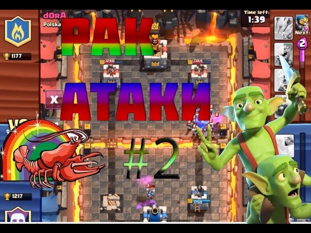 Noob attack in Clash Royale