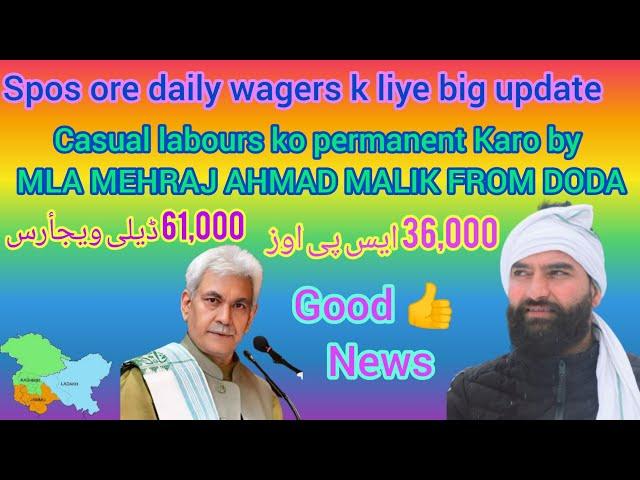 Spos ore daily wagers ko permanent Karo by MLA MEHRAJ AHMAD MALIK BIG UPDATE FOR SPOS