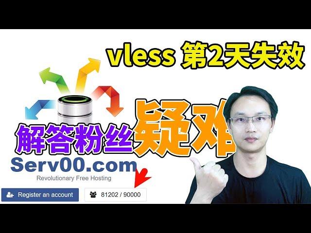 serv00 搭建vpn 疑难杂症解答 节点第二天失效 服务器重启 一键解决 无法注册 SSH无法连接 定时任务失效 vless节点失效