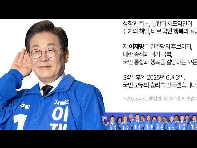 이재명 대통령 후보 경청투어 첫 방문지 포천_공드린TV Live 2025. 5. 1.