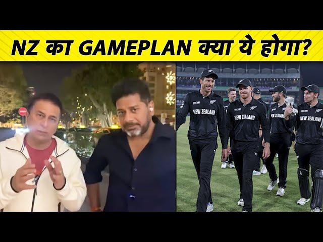 SUNIL GAVASKAR ने बताया ऐसे खेलेंगे FINAL में NZ | #championstrophy2025