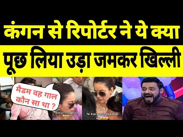 Kangana Ranaut Slap Viral Meme || Kangana Ranaut insulting moment || Peaceful Voice