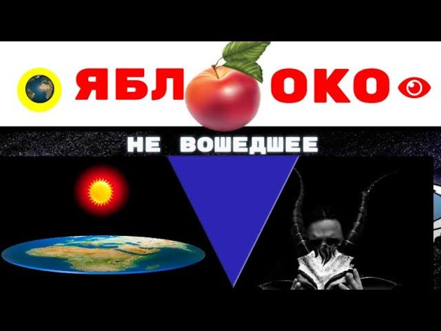 НЕ ВОШЕДШЕЕ... Будда и Иисус. Потоп - Солнце - яблОКО как символ. Δ