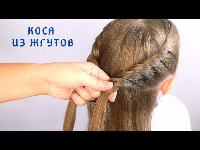 Красивая #прическа для школы / жгуты / #прически на длинные волосы