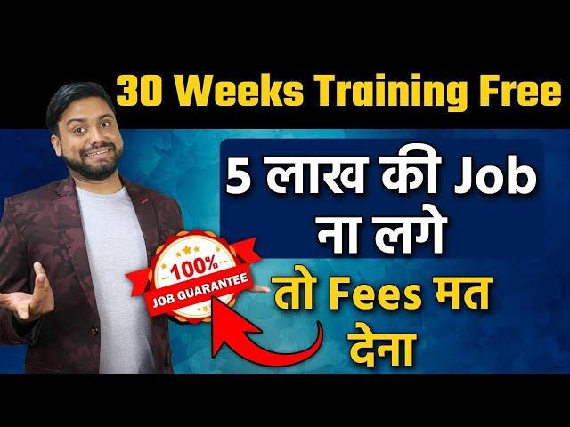 5 Lakh PA की Job Guaranteed Amazon, Paytm, And Top Startups - लगने के बाद Course की Fee देना होगा