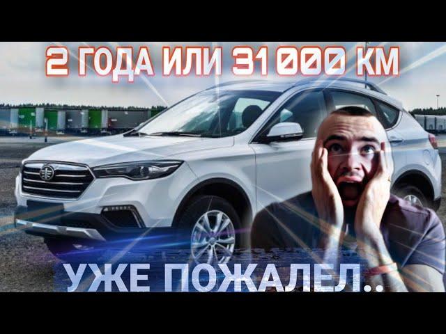 FAW BESTURN X80  Состояние автомобиля на 31 000 км или 2 года ВЛАДЕНИЯ / НОВЫЕ ОТЗЫВЫ ВЛАДЕЛЬЦА 