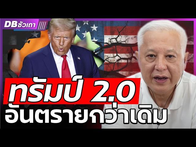 DEEP STATE ไม่ยอมรับ | การกลับมาครั้งนี้ - DBซัวเถา EP.988