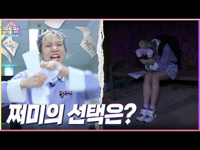 [쩜by쩜] 두 가지 선택지에 놓인 쩌미의 선택은? | 크리에이터 편 EP.7