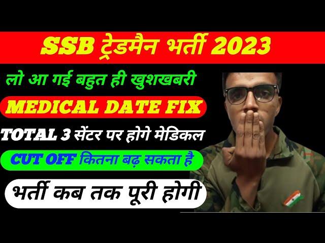 SSB Constable Tradesman Medical Date 2024| SSB Tradesman Medical Admit Card 2024 | SSB tradesman