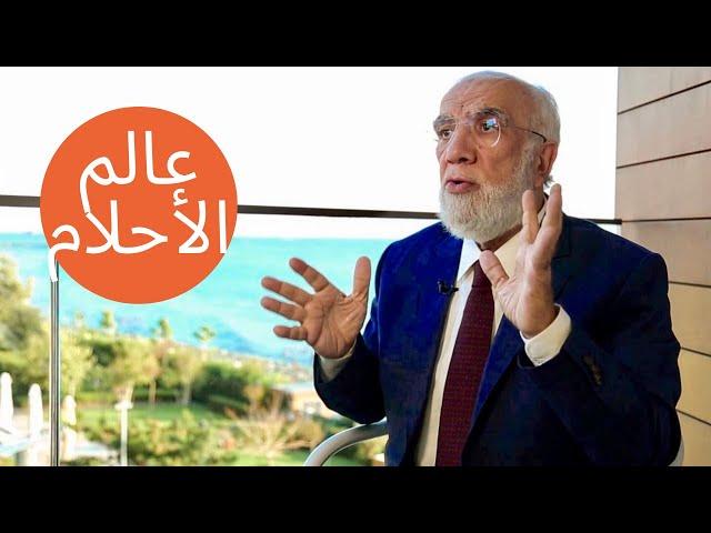 أسرار الرؤى والأحلام