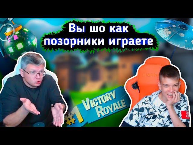 БАТЯ -''МАЛЫЙ ИГРАЙ НОРМАЛЬНО ИЛИ В УГОЛ ПОЙДЕШЬ'' lFortnite l Farbizzbat9 лучшие моменты 46