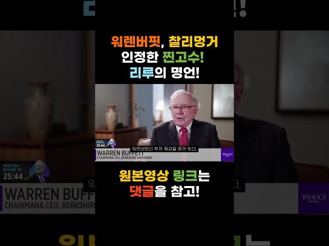 누구나 인생의 큰 전환점은 온다. I 워렌버핏과 찰리멍거가 인정한 찐고수! 리루의 명언! I 인생 철학과 삶의 지혜!