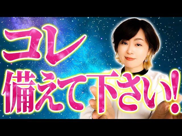 人生を変えるきっかけ！秋分の日の過ごし方はコレです【チャネリング 能力開花】