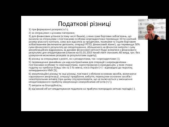 Оподаткування банківських установ