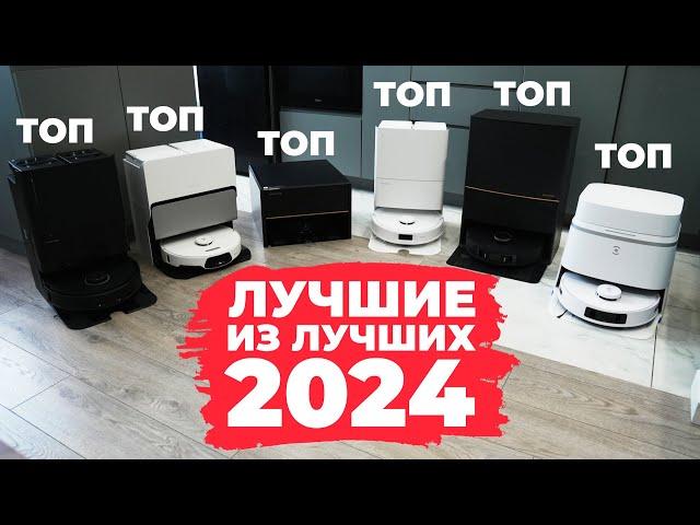 ЛУЧШИЕ роботы-пылесосы 2024 года: ТОП-10 со сравнением после тестов Рейтинг роботов-пылесосов 2024