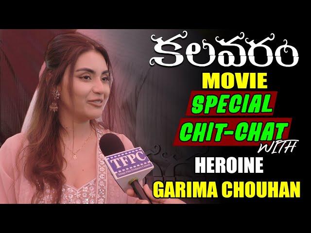 Special Chit Chat With Kalavaram Movie Heroine Garima Chouhan | TFPC