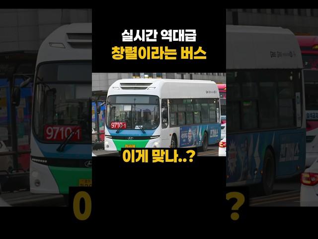 역대급 창렬이라는 버스?