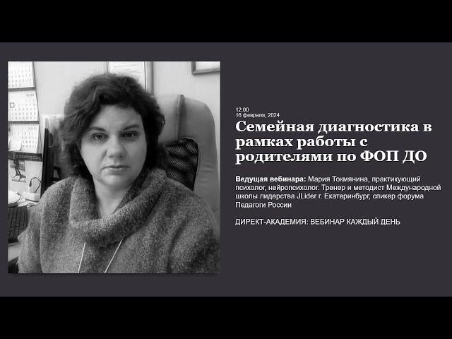 Семейная диагностика в рамках работы с родителями по ФОП ДО