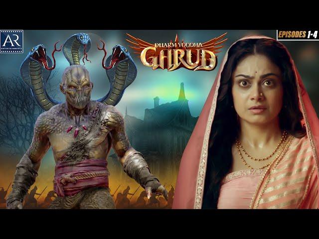 Dharm Yodha Garud episodes 1-4 | गरुड़ जी की सम्पूर्ण कथा | Bhakti Sagar AR Entertainments