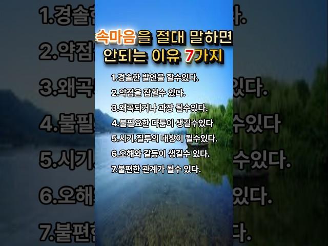 속마음을드러내지마라ㅣ인생조언ㅣ삶의지혜ㅣ인생명언  #명언 #좋은글 #공감