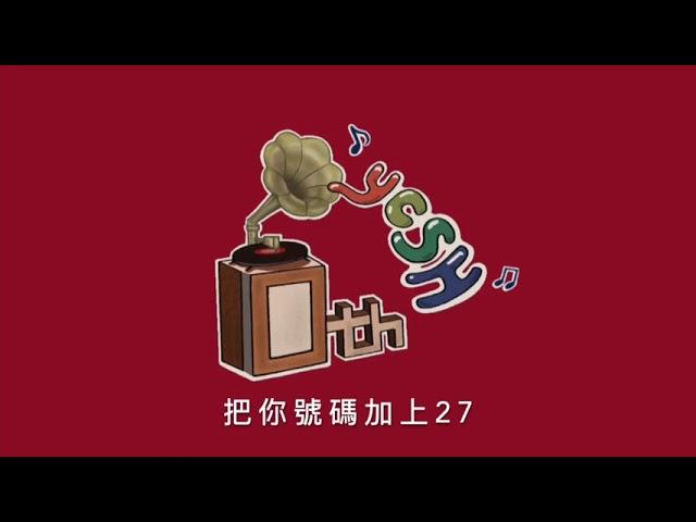 永慶高中佰拾級畢業歌 《時光機》歌詞版
