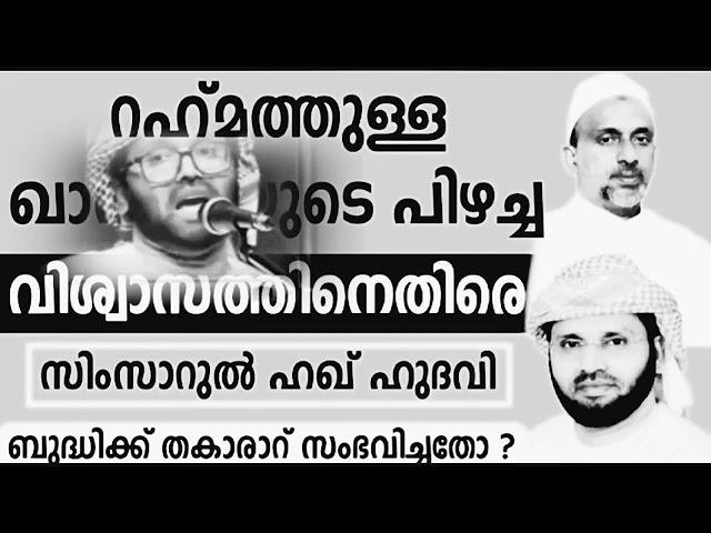 Rahmathullah Qasimi Vs Simsar Haq Hudawi