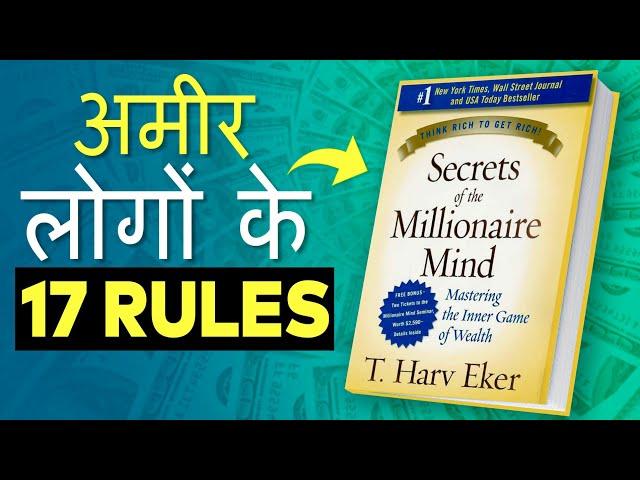 Secrets of the Millionaire Mind Book Summary in Hindi by T. Harv Eker | 17 Rules of Rich People