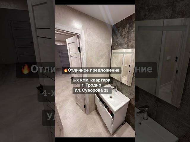 Шикарная 4-х ком.квартира в Гродно #недвижимость #квартира #дом #ипотека #realestate #инвестиции