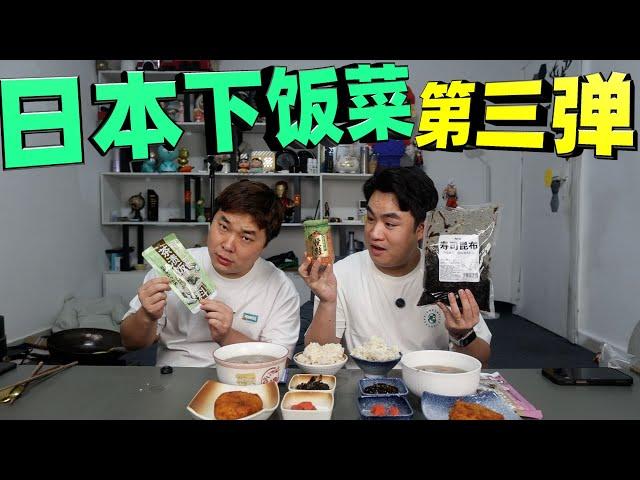 A review of eight Japanese simple dish side-flavor seasoning products. These products are called as