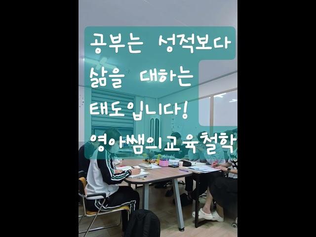 감동받은 나에게 칭찬할 시간,동기부여해줄시간! 공부는 성적보다 삶을 대하는 사고방식을 기르는 과정 #마인드셋 #동기부여#전한길동기부여#공부자극 #영아쌤  #감사#기말고사