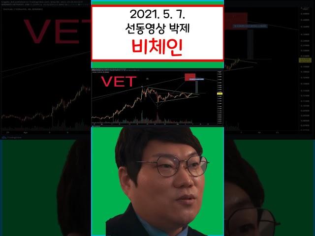 찰리브라웅 비체인 선동 영상 박제 #비트코인 #찰리브라웅 #비체인
