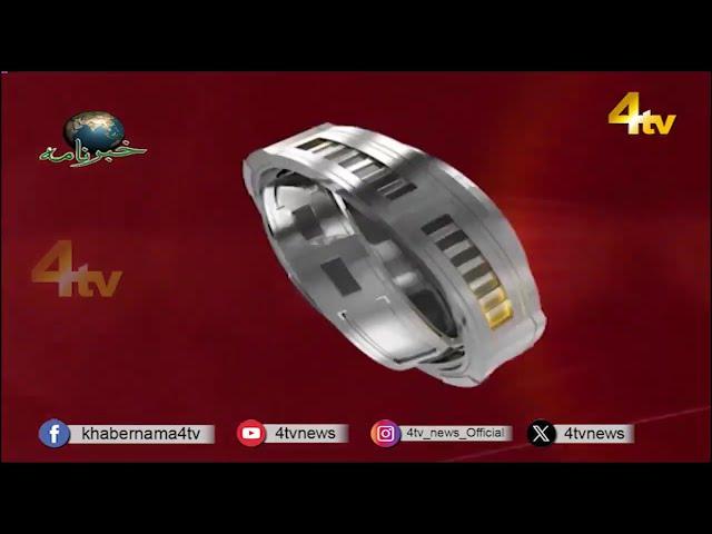 4tv Khabarnama | 10 November 2024 | 4tv News