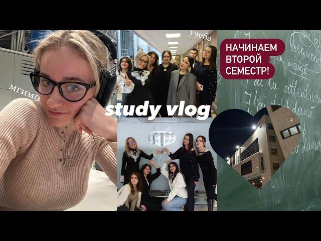 study vlog🩶‍ второй семестр, новые преподы, учеба в мгимо