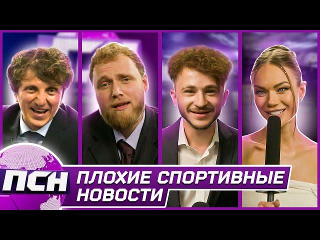 ПСН. #5 ИЛЬЯ МАКАРОВ х ЭЛЬДАР ДЖАРАХОВ x ДЕНИС ДОРОХОВ х ЯНА КОШКИНА