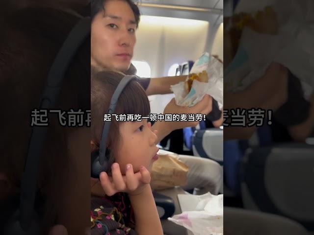 每次分别强忍着眼泪，告别父母远离家乡，就在我心情低落的时候他突然说…#外国人在中国 #中日夫妻 #分别 #机场 #远嫁