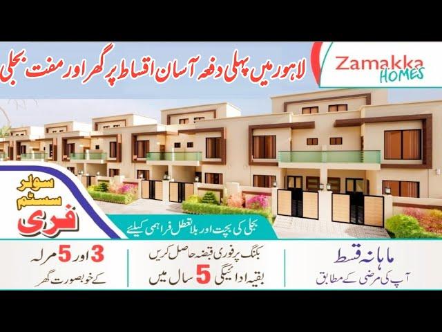 3 5 Marla House on 5 years of easy installments in Lahore with Free Electricity || Zamakka Homes