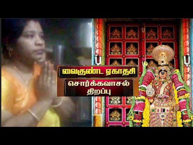 vaikunta ekadasi-special vlog 2023|| Anu tv Tamil