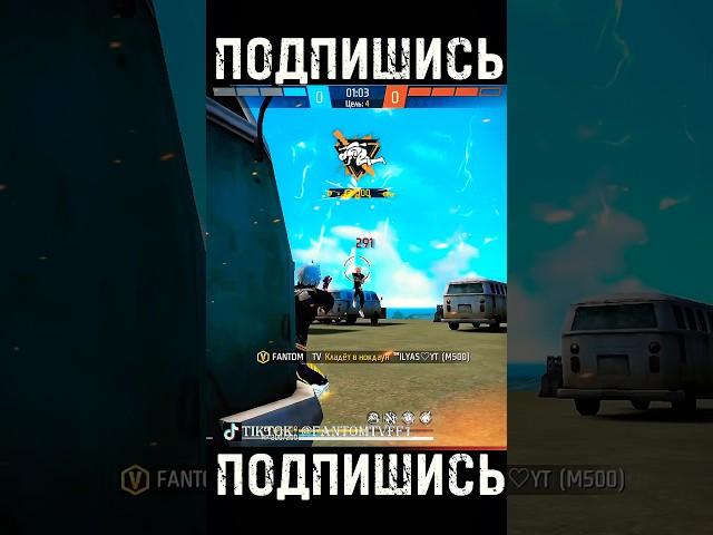 1 vs 4️ #freefire #fantomtv #fantomff #ff #shorts #фрифаер #фантомтв #фантомфф #foryou