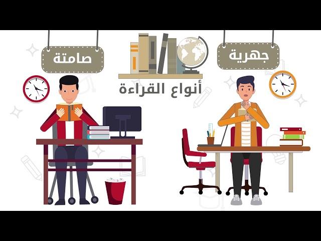 مهارة القراءة المحاضرة الأولى - المهارات اللغوية