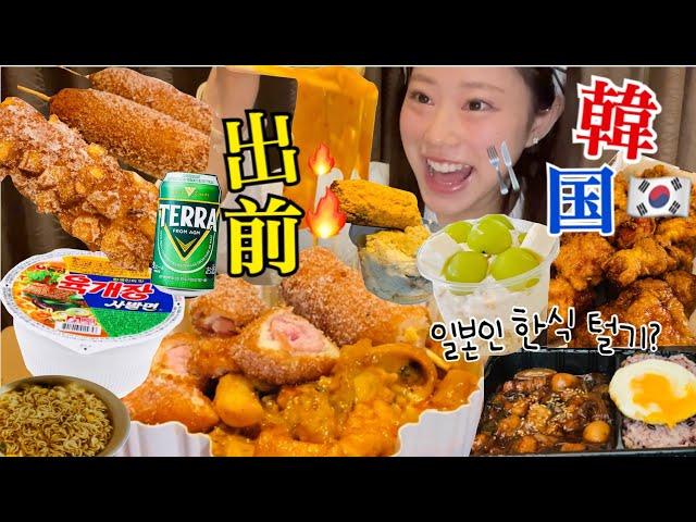 【爆食vlog】出前しすぎてホテルの人に笑われたwww今韓国でバズってる麻辣ロゼトッポギをついに挑戦！！
