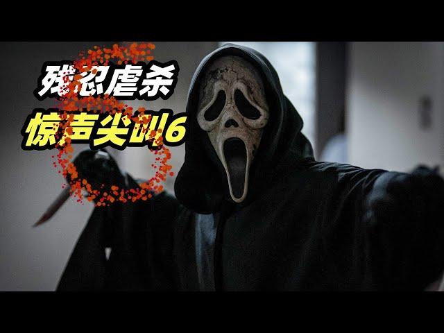 The latest B-grade horror film "Scream 6" in 2023