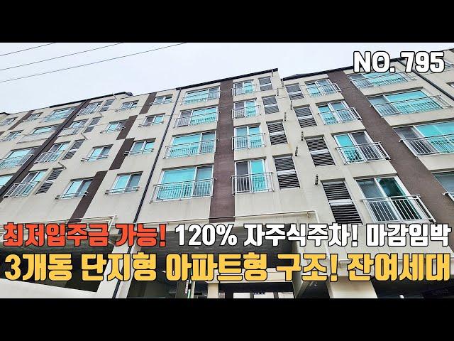 인천신축빌라 3개동 단지형 아파트형구조 최저입주금 가능한 문학동신축빌라 잔여세대 마감임박~ 120% 자주식주차장 세련된 인테리어