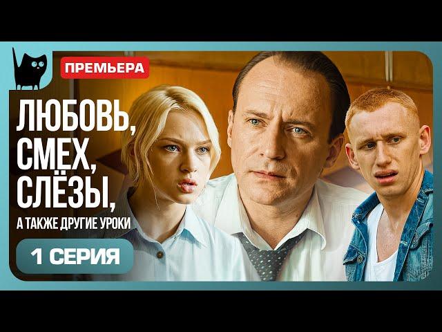 НОВЫЙ ДИРЕКТОР: СТРОГИЕ ПРАВИЛА ДЛЯ ШКОЛЫ. Сериал Кошмарный директор. Серия 1 | Мелодрамы  2024