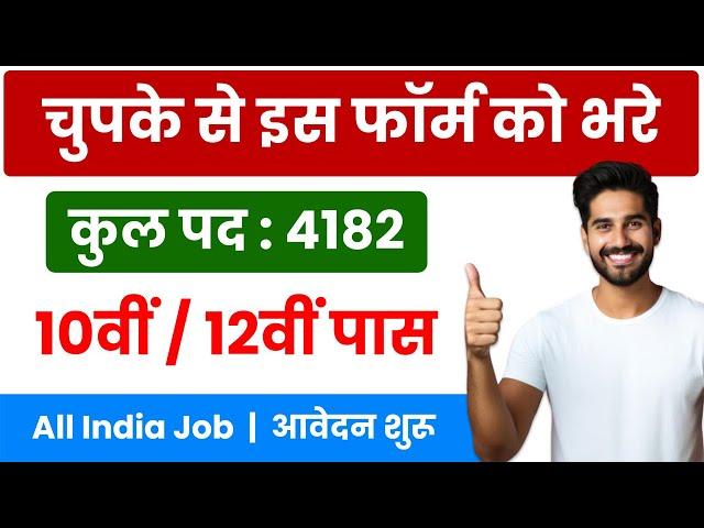 Government Jobs 2025 for 12th Pass| Latest Government Jobs 2025 | सरकारी रिजल्ट 2025| Sarkari Result