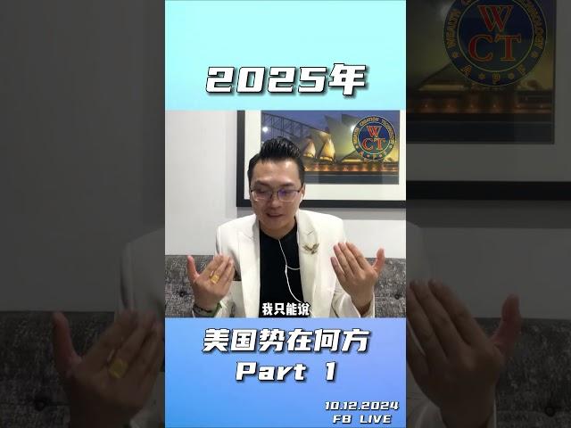 2025年美国的GDP表现将是一个我们必须要去关注的一个重要的讯息。它的变化将会为我们的经济带来新的指引。